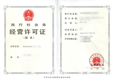 天津出境國際旅行社轉(zhuǎn)讓 攜稀缺許可證，搶占旅游市場高地