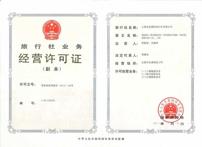 如何獲取和管理旅行社經(jīng)營資質(zhì) 一份實用指南